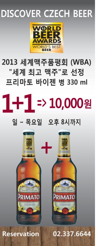 5월 병 바이젠 1+1